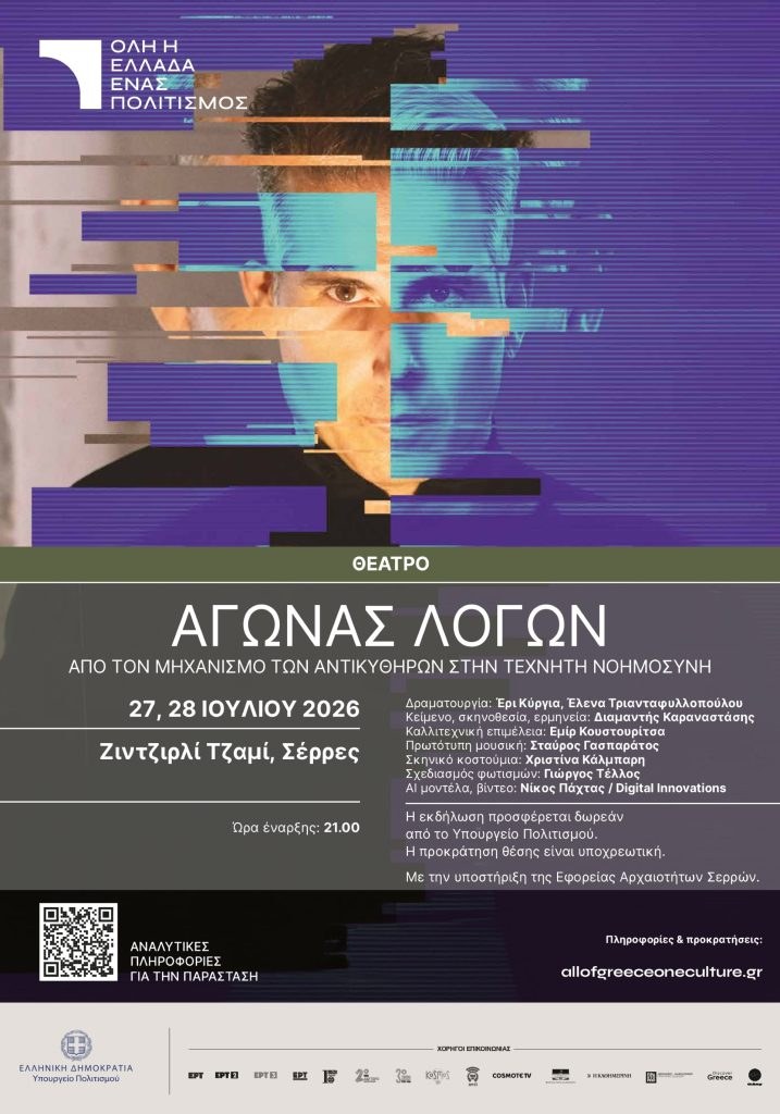 Poster for Agon: A Contest of Logos