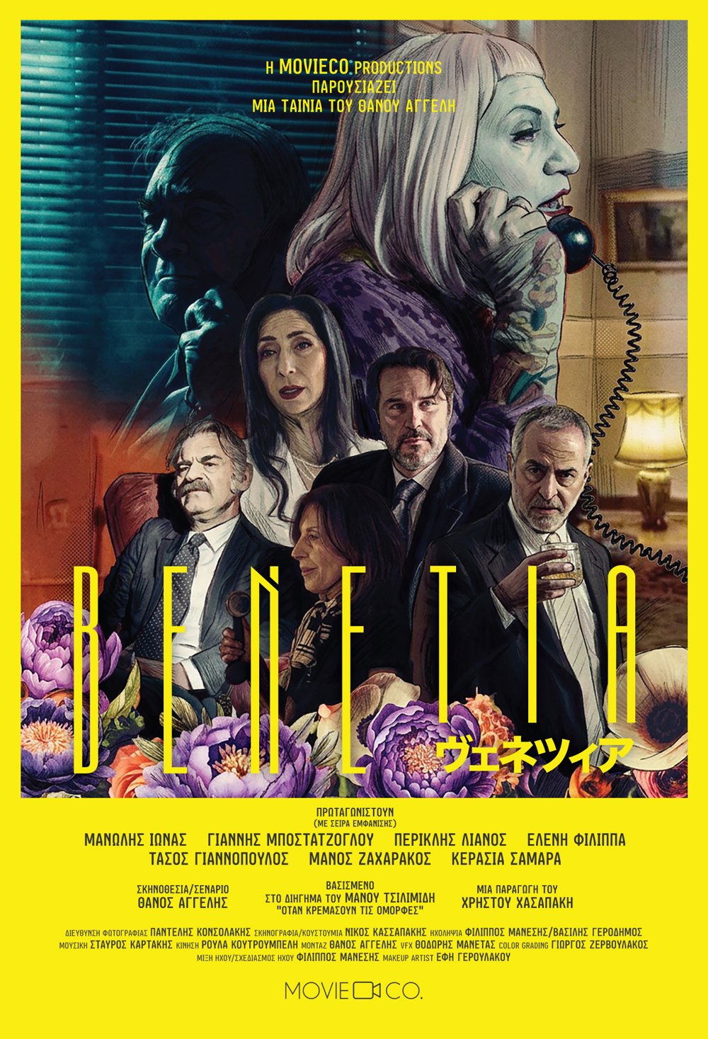 Poster for Venetia, a film by Thanos Angelis